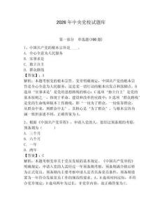2026年中央党校试题库带答案（夺分金卷）