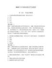 2026年中國漁業(yè)船員考試題庫及參考答案【突破訓(xùn)練】