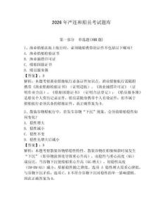 2026年嚴連和船員考試題庫及答案（歷年真題）