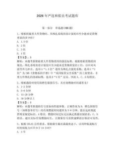 2026年嚴連和船員考試題庫及答案（名師系列）
