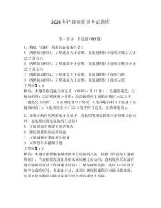 2026年嚴連和船員考試題庫及答案（基礎+提升）
