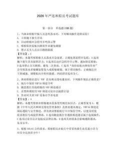 2026年嚴連和船員考試題庫及答案（新）