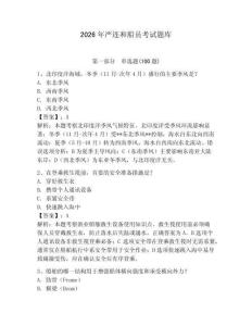 2026年嚴連和船員考試題庫及答案（最新）