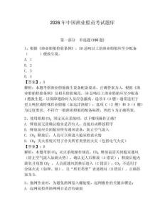2026年中國漁業船員考試題庫及參考答案（考試直接用）