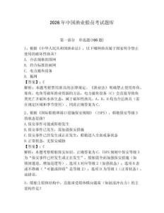 2026年中國漁業船員考試題庫及參考答案（能力提升）