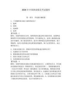 2026年中國漁業船員考試題庫及答案