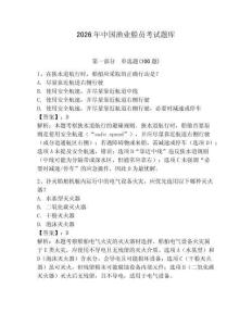 2026年中國漁業船員考試題庫及答案1套