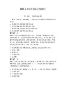 2026年中國漁業船員考試題庫及答案【全國通用】