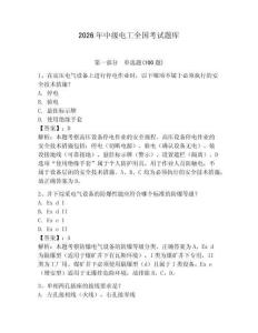 2026年中級電工全國考試題庫帶答案（研優(yōu)卷）