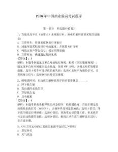 2026年中國漁業船員考試題庫及答案【基礎+提升】