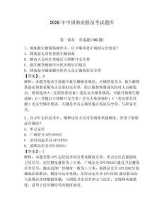 2026年中國漁業船員考試題庫及答案【新】