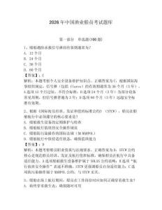 2026年中國漁業船員考試題庫及答案【最新】