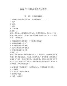 2026年中國漁業船員考試題庫及答案一套