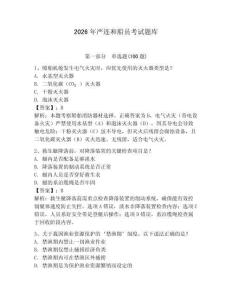 2026年严连和船员考试题库含答案（轻巧夺冠）