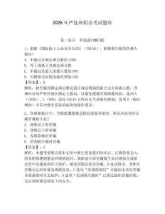 2026年严连和船员考试题库带答案（轻巧夺冠）