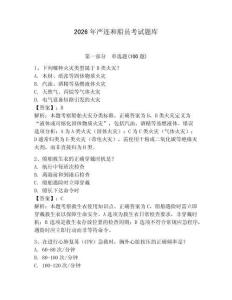 2026年嚴連和船員考試題庫帶答案（預熱題）
