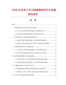 2026及未來5年中國康泰粉劑行業發展研究報告