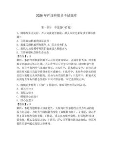 2026年严连和船员考试题库附参考答案【轻巧夺冠】