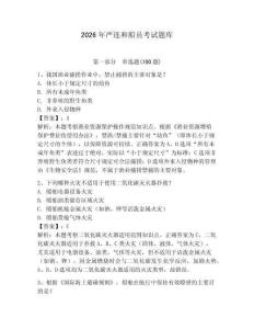 2026年严连和船员考试题库附参考答案（轻巧夺冠）