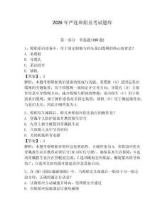 2026年嚴連和船員考試題庫附參考答案（預熱題）