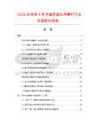 2026及未来5年中国异型车用螺钉行业发展研究报告