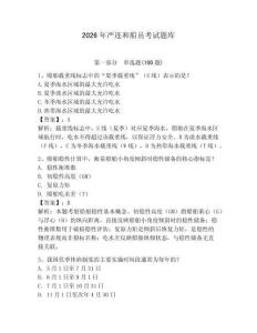 2026年嚴(yán)連和船員考試題庫(kù)附答案【突破訓(xùn)練】