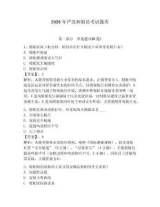 2026年嚴(yán)連和船員考試題庫(kù)附答案【達(dá)標(biāo)題】