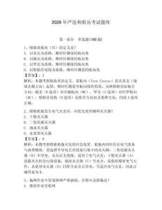 2026年嚴(yán)連和船員考試題庫(kù)附答案【預(yù)熱題】