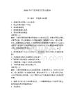2026年嚴連和船員考試題庫附答案（精練）
