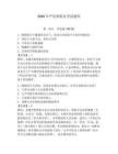 2026年嚴連和船員考試題庫附答案（綜合題）