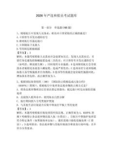 2026年嚴(yán)連和船員考試題庫(kù)附答案（預(yù)熱題）