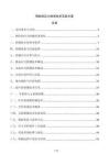 鋼結構應力檢測技術實施方案