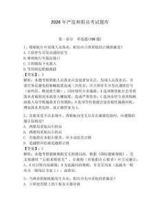 2026年嚴(yán)連和船員考試題庫（預(yù)熱題）