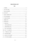 高層住宅隔音設計方案