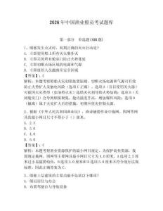 2026年中國(guó)漁業(yè)船員考試題庫(kù)（考點(diǎn)梳理）