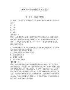 2026年中國漁業船員考試題庫（能力提升）