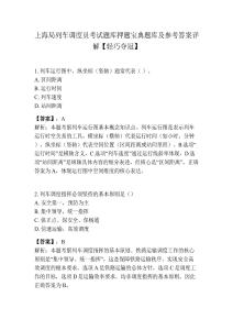 上海局列車調度員考試題庫押題寶典題庫及參考答案詳解【輕巧奪冠】