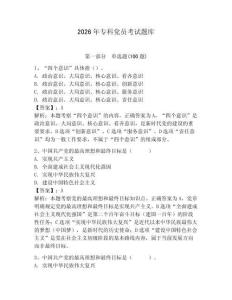 2026年專科黨員考試題庫（奪分金卷）
