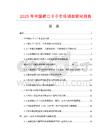2025年中國(guó)桶口卡子市場(chǎng)調(diào)查研究報(bào)告