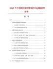 2025年中國鋼襯里噴射器市場調查研究報告