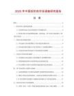 2025年中國后肘肉市場調查研究報告