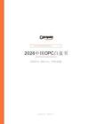 2026中國opc白皮書-opc圈-202604