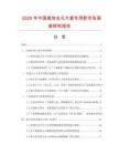 2025年中國(guó)高效全元大姜專(zhuān)用肥市場(chǎng)調(diào)查研究報(bào)告