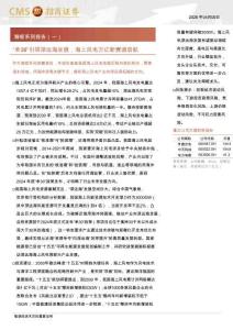 海上風(fēng)電行業(yè)海纜系列報告(一)：“單30”引領(lǐng)深遠海發(fā)展，海上風(fēng)電萬億新賽道啟航