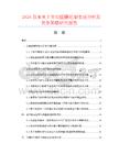 2026及未來5年中國藤花架市場分析及競爭策略研究報告