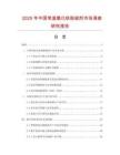 2025年中國(guó)常溫氧化鐵脫硫劑市場(chǎng)調(diào)查研究報(bào)告