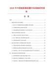 2025年中國碳脫氧裝置市場(chǎng)調(diào)查研究報(bào)告