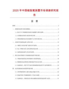 2025年中國碳脫氧裝置市場調查研究報告