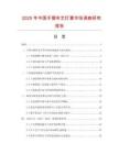 2025年中國手摺布藝燈罩市場調(diào)查研究報告