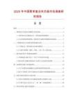 2025年中國聚苯復合夾芯板市場調查研究報告